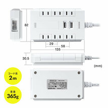 【新品】サンワサプライ 電源タップ 6個口 回転式 2P 2m USB2ポート付 充電 集中スイッチ付 コンセントタップ 700-TAP045 #SW021_画像8