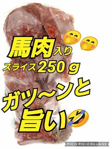 山形の味★おいしい山形 宮内ハム 訳あり 馬肉入スライスサラミソーセージ てんこ盛り アウトレット 激レア お取り寄せ グルメ