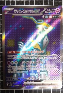 １円〜　ポケモンカード　　テツノカシラex SR