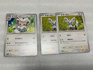 ポケモンカード チラチーノ スペシャルころころ チラーミィ sv5k ワイルドフォース 即決　同梱可能　ミニレター