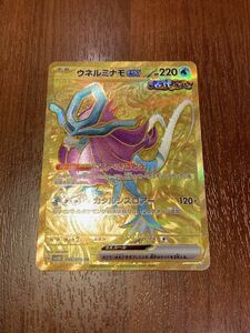 ポケモンカード ウネルミナモex UR 099/071 sv5k ワイルドフォース　即決　同梱可能