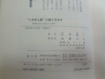 b□　”ニガ手人間”に強くなる本　性格の弱点を見ぬく心理学　著:山田雄一　昭和49年初版　主婦と生活社　21世紀ブックス　/v1_画像4