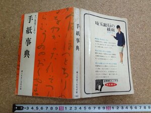 b* старый журнал ... один сырой позиций . быть установленным письмо лексика Showa 40 год выпуск женщина жизнь 11 месяц номер дополнение женщина жизнь фирма /v1