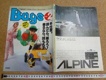 b□　Bags　Vol.２　オレンジメイツ臨時増刊号冬編　1985年10月発行　株式会社オートバックスセブン　/β8_画像1