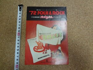 b□　古い商品カタログ　’72 FOLK ＆ ROCK　CBS・ソニー・カートリッジ・カセットテープ　 リーフレット　パンフレット　/b7