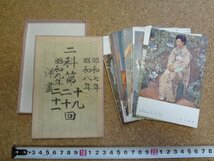 b□　戦前 絵葉書　第十九,二十,二十一回二科美術展覧会　16枚セット　 昭和7～9年　西洋画　/β1_画像1