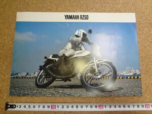b□　古い商品カタログ　YAMAHA ヤマハ RZ50　 リーフレット　パンフレット　/α0