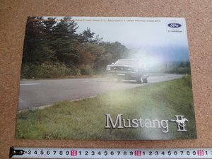 b* old commodity catalog Ford Ford Mustang Ⅱ pamphlet /α0