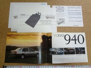 b* old commodity catalog *91 VOLVO STYLE Volvo pamphlet /α0