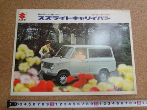 b* old commodity catalog SUZUKI Suzuki sz light Carry van pamphlet /α0