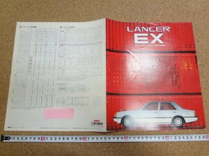 b□6*　古い商品カタログ　三菱　ランサーEX　 パンフレット　/α0