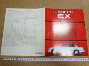 b□6*　古い商品カタログ　三菱　ランサーEX　1200・1400・1600・1800ターボ　LANCER　 パンフレット　/α0