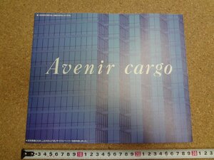 b*6* old commodity catalog Nissan Avenir cargo 1990 year pamphlet /α0