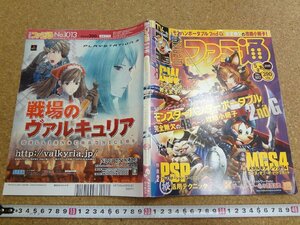 b□　週刊ファミ通　2008年5月9・16日合併号　小冊子：モンスターハンターポータブル2ndG　特集：PSP活用テクニック・他　/b37