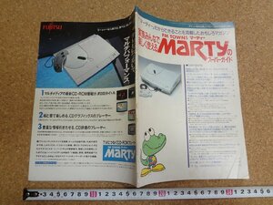 b□　FM TOWNS マーティーのスーパーガイド　1993年発行 マイコンBASICマガジン8月号 別冊付録　/b1