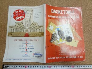 b* no. 44 times Kanto woman student basketball Lee g war pamphlet 1994 year /b1