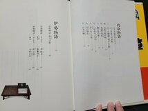 ｎ★　少年少女古典文学館　第2巻　竹取物語・伊勢物語　北杜夫・俵万智　1991年第2刷発行　講談社　/ｄ25_画像2