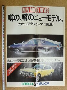 b* Toyota old Lee fret Corolla * Celica pamphlet catalog leaflet advertisement /α0