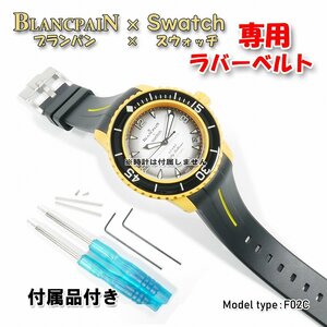 BLANCPAIN×Swatch　ブランパン×スウォッチ　専用ラバーベルト(F02C)