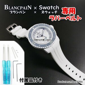 BLANCPAIN×Swatch　ブランパン×スウォッチ　専用ラバーベルト(F05A).