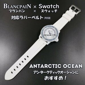 BLANCPAIN×Swatch　ブランパン×スウォッチ　対応ラバーベルト(P05B)