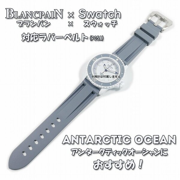 BLANCPAIN×Swatch　ブランパン×スウォッチ　対応ラバーベルト(P05A)