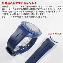 BLANCPAIN×Swatch　ブランパン×スウォッチ　専用ラバーベルト(F03B)_画像4