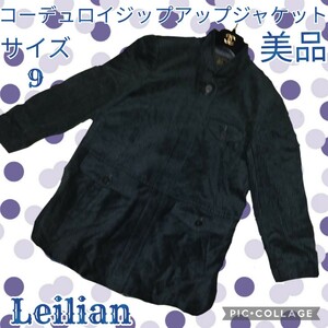 Leilian★レリアン★コーデュロイジャケット★ネイビー★紺★ジッパー★無地★スタンドカラー★ブルゾン★コート★春秋冬★サイズ9