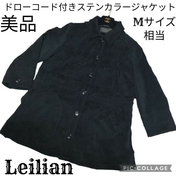 美品★Leilian★レリアン★ドローコード★ステンカラージャケット★コート★黒★ブラック★スプリングコート★薄手★春秋★無地★ハーフ丈