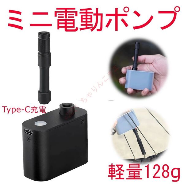 【新品】 緊急用に! 電動 携帯用 空気入れ ポンプ ロードバイク 自転車