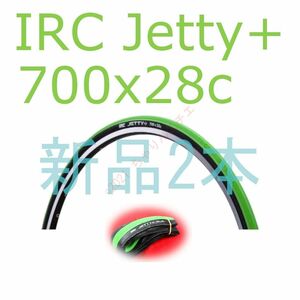 【新品2本】 緑 クリンチャー タイヤ 700x28c IRC Jetty+