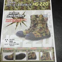 全国送料無料 HG-220 29cm 力王パワーエース ハイガード 迷彩緑 安全靴 新品_画像2