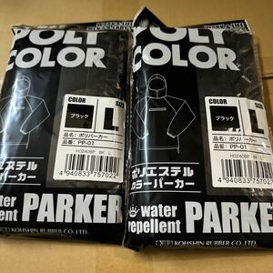 ポリエステルヤッケ 2枚セット Lサイズ ブラック 新品未開封 送料無料