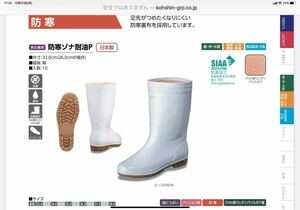 全国送料無料　防寒長靴28cm　弘進ゴム　防寒ゾナ耐油　白　新品未使用　インソール付き　食品工場　厨房長靴