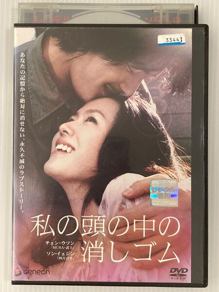韓国映画★ 私の頭の中の消しゴム('04韓国) 日本語吹替あり♪ 24時間以内に発送致します♪♪