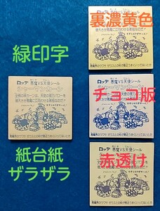 【超絶レア！！ワンコインスタート！】旧ビックリマン シャーマンカーン 初期　印字緑　白ひげ　主線凹凸あり　美品～並上品