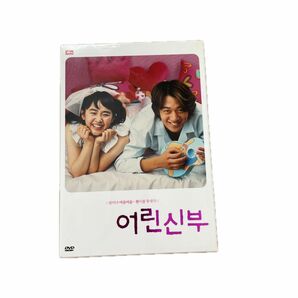 DVD 韓国映画　マイリトル・ブライド