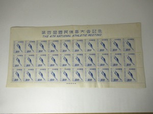 第四回国民体育大会記念◆1949年◆5円X30枚（シート）
