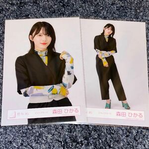 欅坂46 櫻坂46 森田ひかる ジャンプスーツ衣装 生写真 