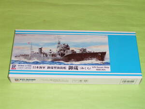 1/700 ピットロード PSW52 日本海軍 御蔵型海防艦 御蔵