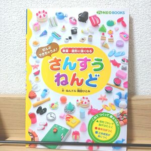 さんすうねんど 数量・図形に強くなる