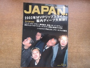 1902KK●ROCKIN'ON JAPAN ロッキングオンジャパン 235/2002.12.10●リップスライム バンプオブチキン 東京スカパラダイスオーケストラ