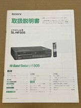 SONY ベータビデオデッキ SL-HF505_画像9