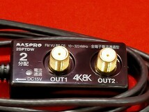 MASPRO　２点セット　全端子電流通過型　3SPFDW　2SPTDW　4K・8K /_画像7