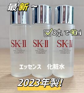 最新　23年製　3本　SK-II エスケーツー トリートメントエッセンス ローション　化粧水　SK2 フェイシャルト　ピテラ