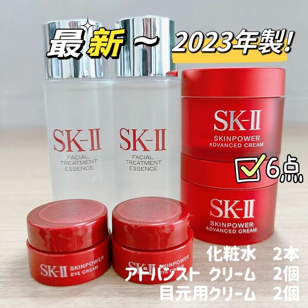 最新　【6点セット】SK-II エッセンス化粧水2本+スキンパワークリーム2個+ アイケア目元用クリーム2個　ピテラ　人気