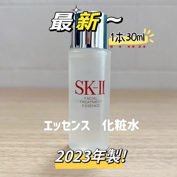 最新　23年製　1本　SK-II エスケーツー トリートメントエッセンス ローション　化粧水　SK2 フェイシャルト　ピテラ