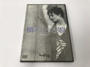 TE008 橋の上の娘 la fille sur le pont 未開封 【DVD】 828