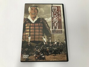 TE037 天下を獲った男 豊臣秀吉 【DVD】 828