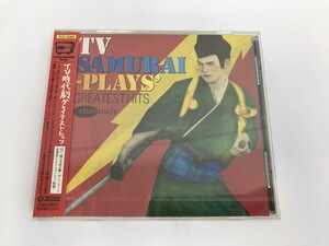 TE069 未開封 舟木一夫 他 / TV時代劇グレイテスト・ヒッツ 【CD】 829